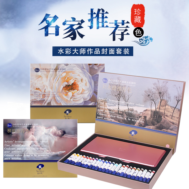 鲁本斯大师水彩24色管状水彩艺术家名家推荐色保湿调色盒颜料套装