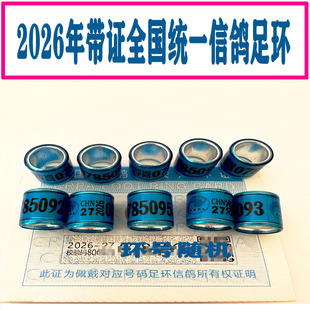 2026年带证全国统一信鸽足环鸽子脚环比赛鸽子脚圈信鸽用品足环
