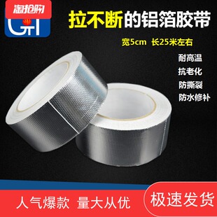 防水铝箔布胶带撕不烂防火布隔热缠绕带包防火棉包管道防热辐射