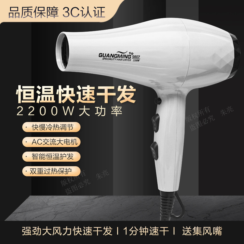 光明电吹风GM-9807大功率2200W冷热风家用发廊理发店恒温电吹风