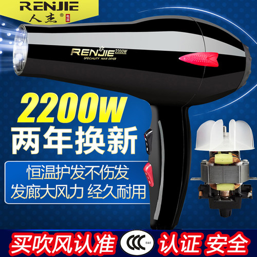 人杰大功率2200w恒温静音吹风机