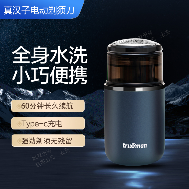 真汉子全身水洗剃须刀TYPE-C充电式刮胡刀电动旋转式胡须刀8011