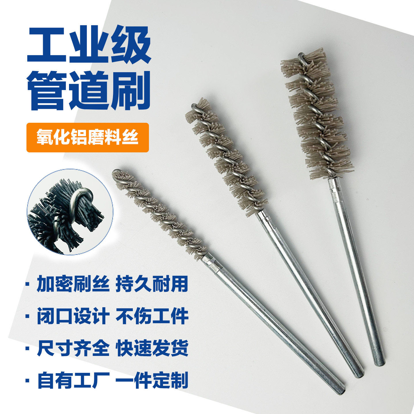氧化铝磨料丝管道刷 铝件铜件内孔交叉孔抛光去毛刺CNC扭丝刷