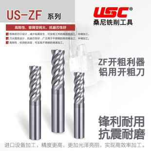 US-ZF铝专用开粗铣刀D10*R0.2*75L-4F钨钢硬质合金圆鼻数控立铣刀