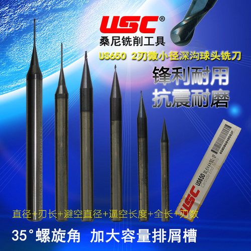 USC桑尼65度D0.3*R0.15*0.3*0.27*3NL*50-2F钨钢球头小径深沟铣刀
