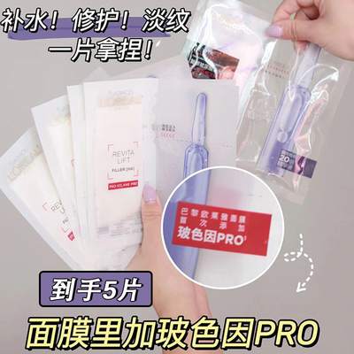 欧莱雅玻色因安瓶面膜晒后修护