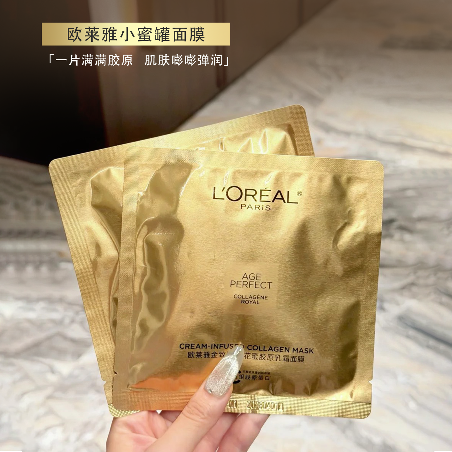 欧莱雅小蜜罐金致臻颜花蜜胶原乳霜面膜保湿修护抗皱舒缓紧致