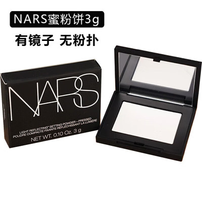 NARS大白饼3g小样旅行装