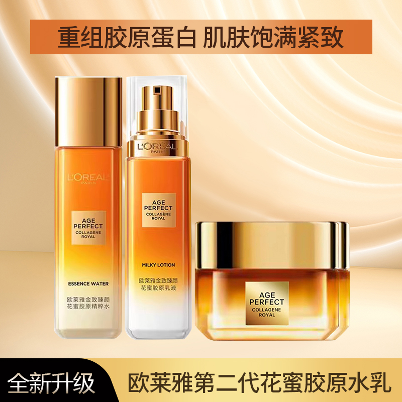 第二代欧莱雅小蜜罐水乳金致臻颜花蜜胶原水乳套装中小样面霜秋冬