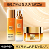第二代欧莱雅小蜜罐水乳金致臻颜花蜜胶原水乳套装 中小样面霜秋冬