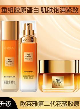 第二代欧莱雅小蜜罐水乳金致臻颜花蜜胶原水乳套装中小样面霜秋冬
