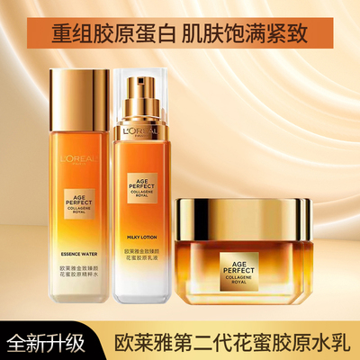 欧莱雅第二代小蜜罐水乳霜套装