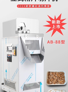 新款精片西洋参薄片切片机