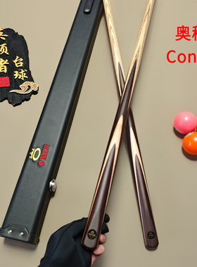 奥秘Condy台球杆【清仓处理】10mm小头杆中式一体通杆免漆台球杆