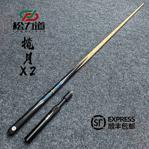 官方正品！松力道揽月专业台球杆