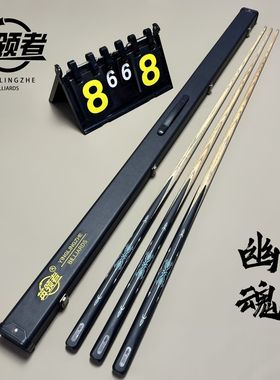 新款英领者幽魂台球杆通杆小头杆一体手工中式黑八斯诺克10mm全套