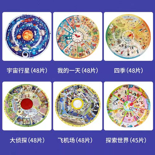 贝乐多 学习拼图我的一天大侦探秘密花园野生动物四季 益智玩具4+