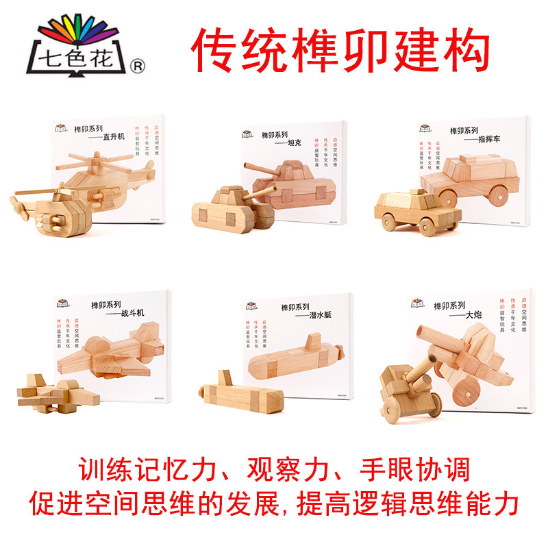 榫卯军事系列坦克直升机战斗机潜水艇指挥车大炮拼插积木儿童玩具