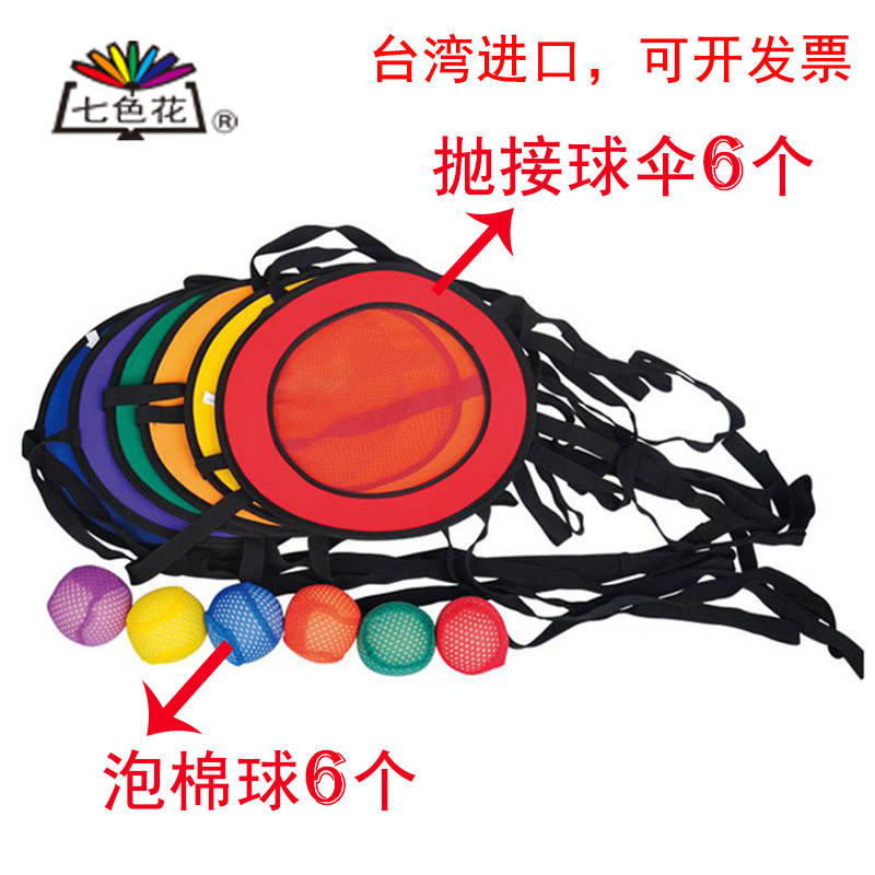 台湾Isport 抛接球组 团体趣味体育运动感统训练器材儿童运动玩具