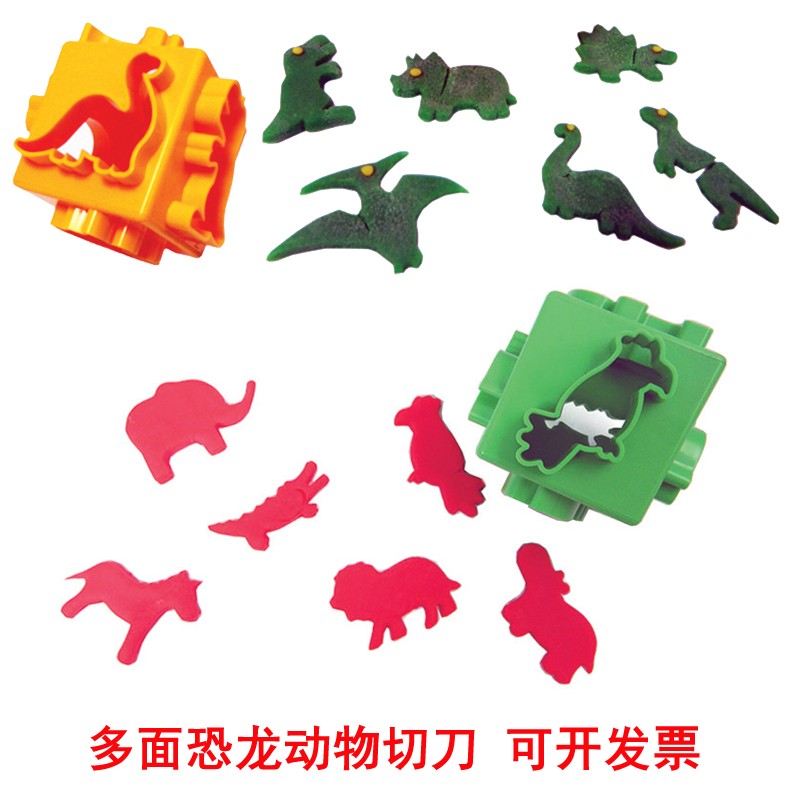 多面恐龙切刀六面动物粘土橡皮泥造型模具七色花幼教儿童手工制作图片