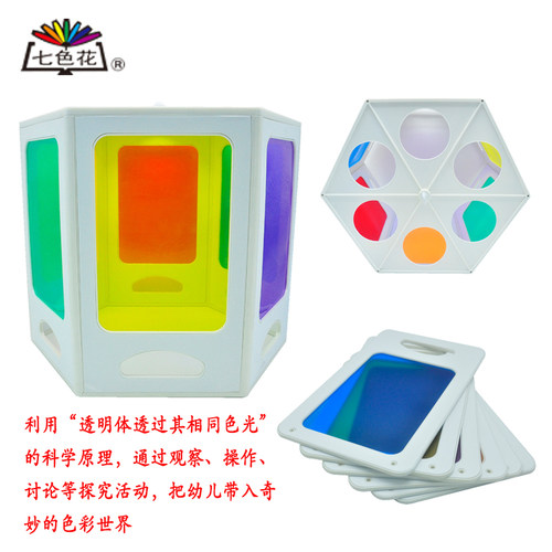 色彩世界颜色变化观察 科学实验科技小制作幼儿童玩具七色花幼教