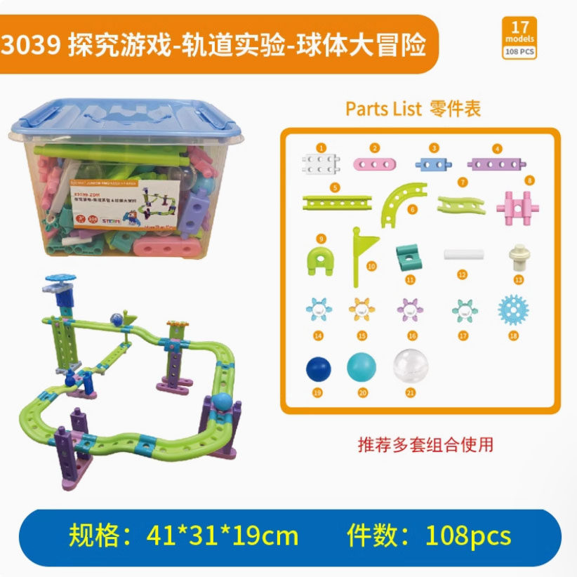 智高GIGO 探究游戏轨道实验球体大冒险 儿童玩具组装拼插积木3039