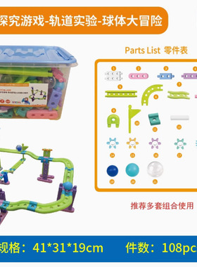 智高GIGO 探究游戏轨道实验球体大冒险 儿童玩具组装拼插积木3039