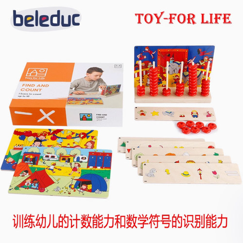 贝乐多Toy-for life 找一找数一数 幼儿早教桌面游戏儿童益智玩具