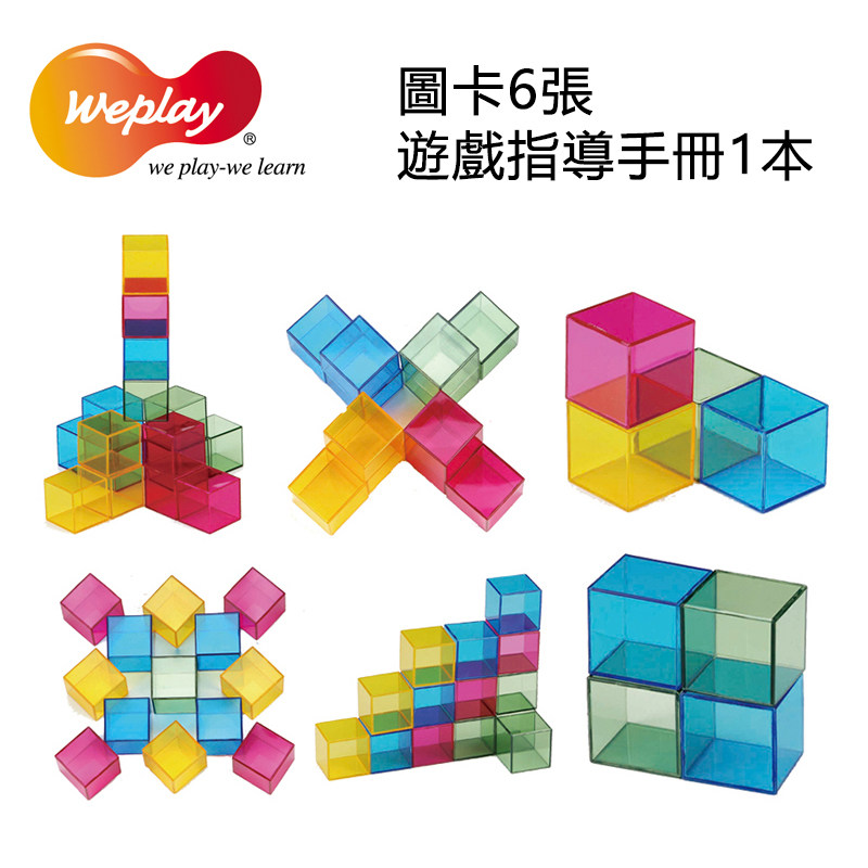 台湾WEPLAY 透明彩虹积木 男女儿童益智玩具幼儿早教拼搭原装进口