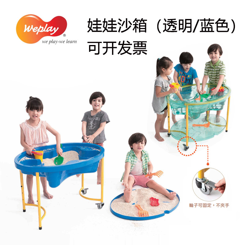 WEPLAY 娃娃沙箱透明蓝色 儿童玩具室内外沙盘置物游戏桌两用2岁