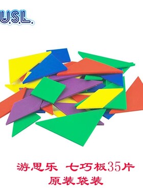 游思乐USL 七巧板35片几何形状智力拼图亲子儿童早教益智玩具礼物