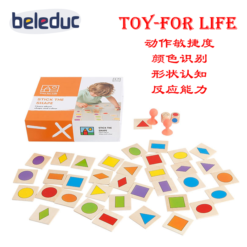 贝乐多Toy-for life 形状吸盘游戏 手眼协调反应能力训练益智玩具