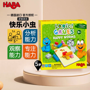 德国HABA 弗雷迪空间排列拼图5岁 逻辑思维快乐小虫桌游戏306815