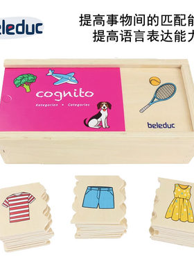 贝乐多beleduc 趣味配对认知拼图归类栖息地空间方位职业形状玩具