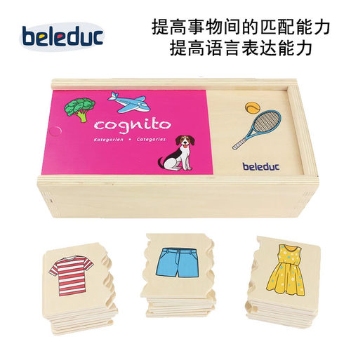 贝乐多beleduc 趣味配对认知拼图归类栖息地空间方位职业形状玩具