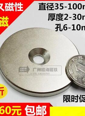 圆形磁铁带孔磁石吸铁石超强力磁铁直径35/40/50/60/80/100mm包邮