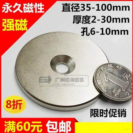 圆形磁铁带孔磁石吸铁石超强力磁铁直径35/40/50/60/80/100mm包邮