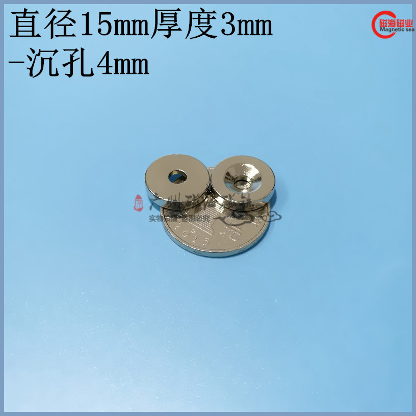 钕铁硼超强磁铁 强磁吸铁石磁石 强力磁铁 磁钢园形打孔D15x3-4mm