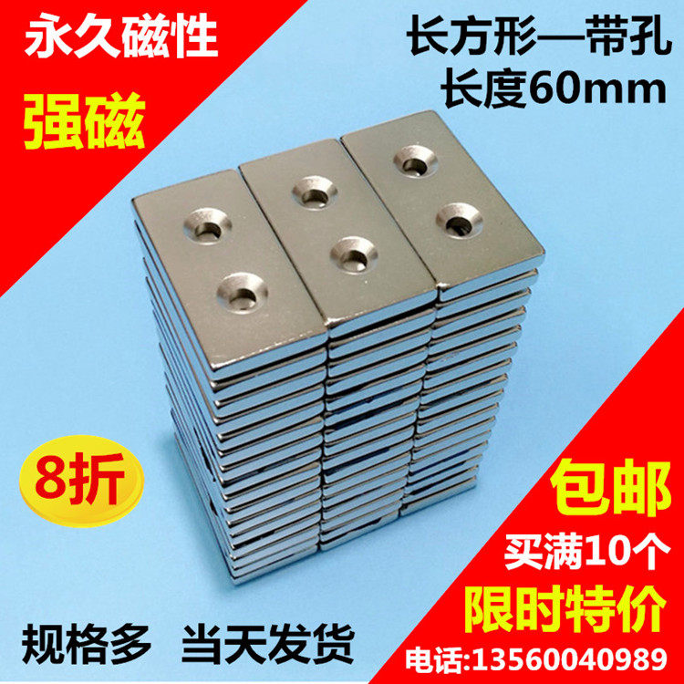 强磁强力磁铁吸铁石磁钢磁石长方形带双孔长度60mm多规格可选包邮