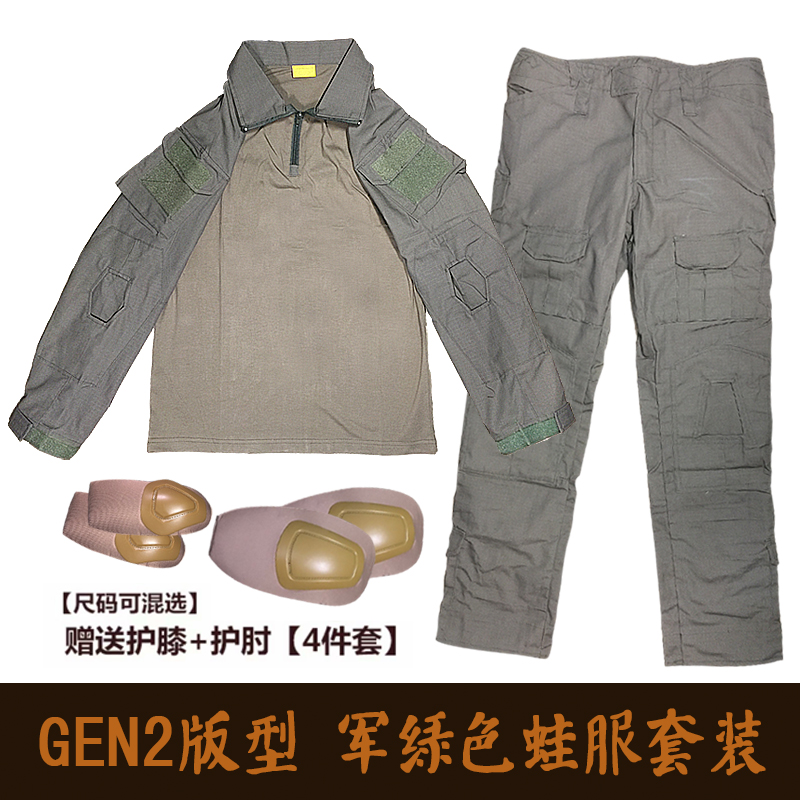 包邮送护具 GEN2军绿色套装蛙服 战斗服军迷户外蛙皮衣裤