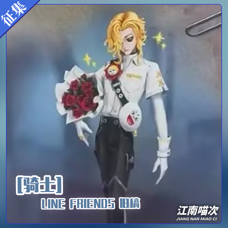 【定金】江南喵次第五人格骑士cos服linefriends联动cosplay男装