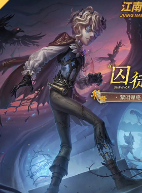 【定金】江南喵次第五人格囚徒卢卡黎明赋格cos服cosplay男装套装