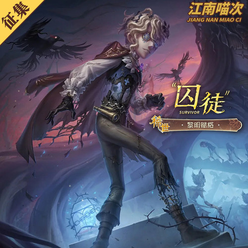 【定金】江南喵次第五人格囚徒卢卡黎明赋格cos服cosplay男装套装