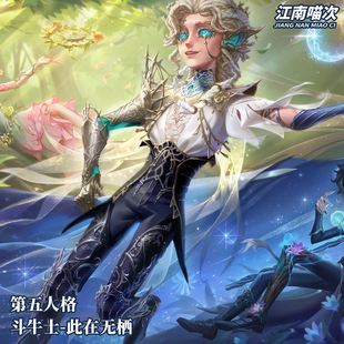 【定金】江南喵次第五人格斗牛士此在无栖cos服装动漫cosplay男装