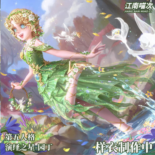 【定金】江南喵次第五人格宁芙奖园丁长夏永不凋落cos服装二次元