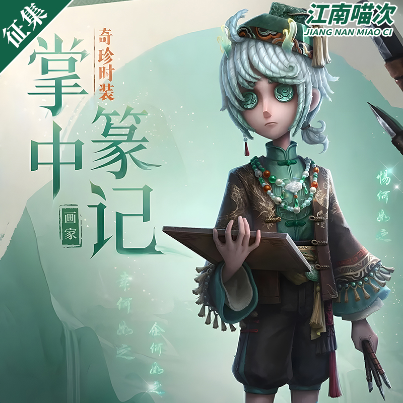 【定金】江南喵次第五人格cos服装画家掌中篆记cosplay女装二次元