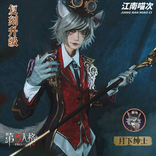 【复刻升级】江南喵次第五人格cos服装摄影师约瑟夫狼人月下绅士