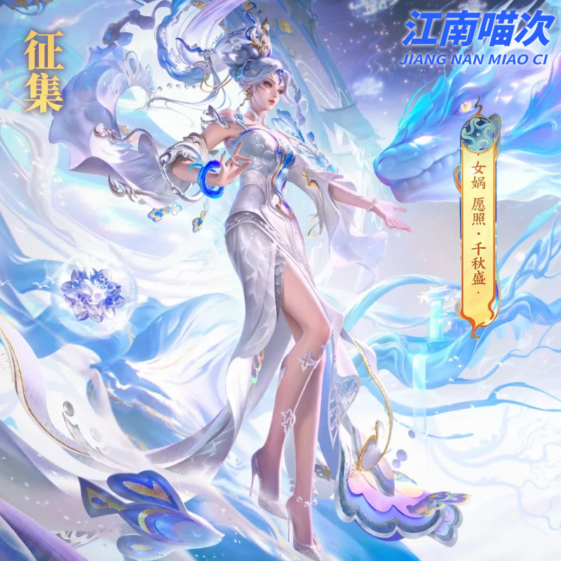 【定金】江南喵次王者荣耀女娲cos服装愿照千秋盛蛇年限定cosplay