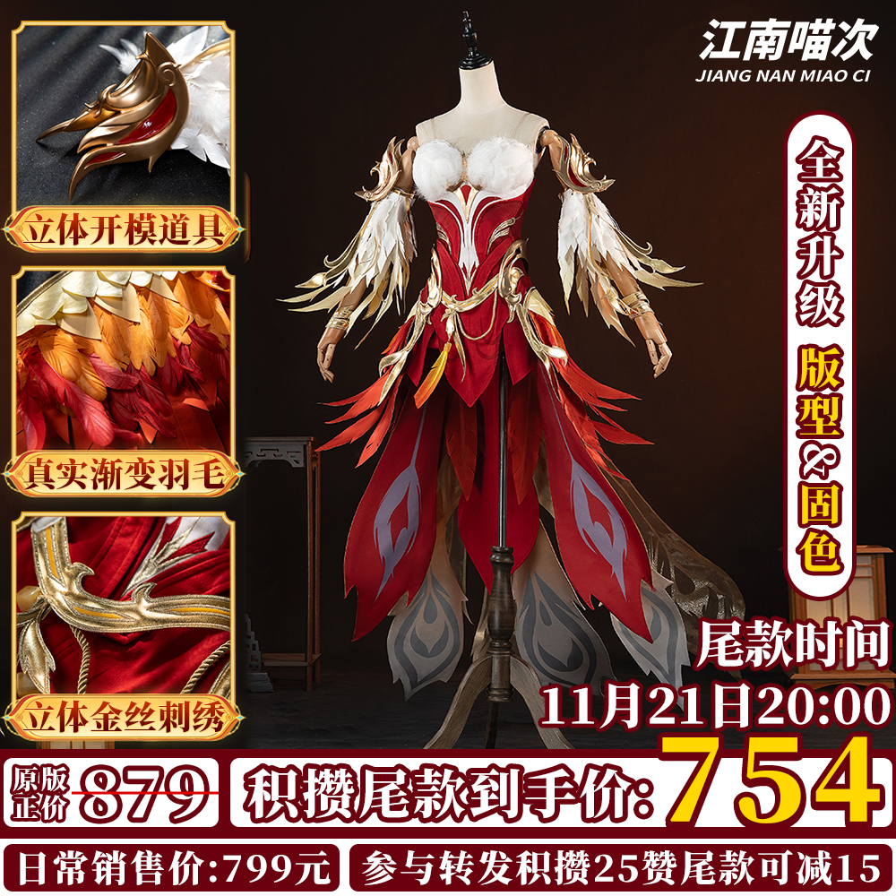 江南喵次王者荣耀cos服装王昭君凤凰于飞西施归虚梦演cosplay女装