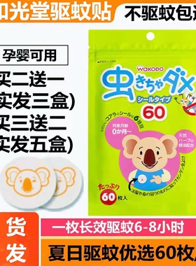 日本和光堂驱蚊贴婴幼儿童孕妇天然防蚊贴宝宝成人户外蚊贴环